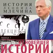 Постер книги Из новейшей истории. Выпуск 1