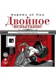 Донасьен Альфонс Франсуа де Сад - Двойное испытание