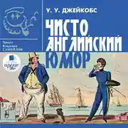 Постер книги Чисто английский юмор