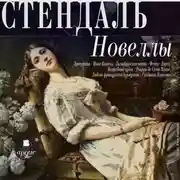 Постер книги Новеллы