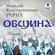 Постер книги Община