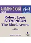 Роберт Льюис Стивенсон - The Black Arrow