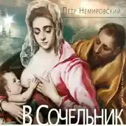 Постер книги В Сочельник