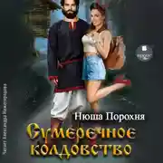 Постер книги Сумеречное колдовство