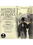 Сборник - Nouvelle classique de France