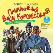 Постер книги Промах гражданина Лошакова