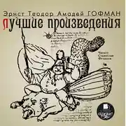 Постер книги Лучшие произведения