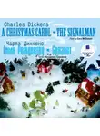 Чарльз Диккенс - Гимн Рождеству. Связист / Dickens, Charles. Christmas Carol. The Signalman