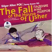 Постер книги Падение дома Ашеров / Edgar Allan Poe The fall of the house of Usher