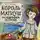 Януш Корчак - Король Матиуш на необитаемом острове