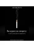 Лилия Роуз - Вы курите не сигарету: О чём на самом деле эта зависимость