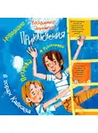 Владимир Алеников - Новейшие приключения Петрова и Васечкина в горах Кавказа