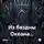 Антон Болдаков - Из бездны Океана…