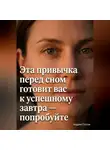 Андрей Попов - Эта привычка перед сном готовит вас к успешному завтра – попробуйте