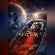 Постер книги Апгрейд
