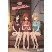 Постер книги Три девицы под...