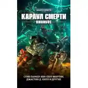 Постер книги Оружейник