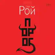 Постер книги Порог