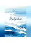 Янлинь Ду - Пробуждение