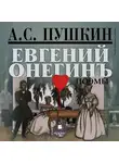 Александр Пушкин - Поэмы