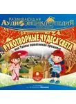 Александр Лукин - Наша планета. Рукотворные чудеса света, или Тайны памятников прошлого