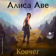 Постер книги Ковчег