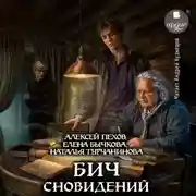 Постер книги Бич сновидений