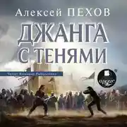 Постер книги Джанга с тенями