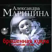 Постер книги Брошенная кукла с оторванными ногами
