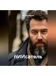 Илья Махшавецкий - пИИсатель