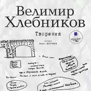 Постер книги Творения
