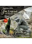 Вашингтон Ирвинг - Легенда о сонной лощине / Irving W. The Legend of Sleepy Hollow