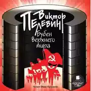Постер книги Бубен Верхнего мира