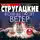 Аркадий и Борис Стругацкие - Волны гасят ветер