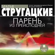 Постер книги Парень из преисподней