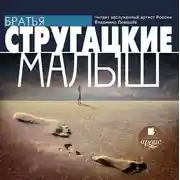 Постер книги Малыш