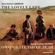 Постер книги Очаровательная леди. Рассказы / Lawrence, David Herbert. The Lovely Lady. Stories