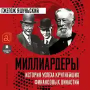 Постер книги Миллиардеры. История крупнейших финансовых династий