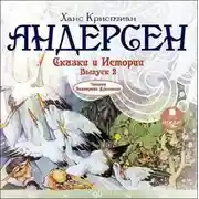 Постер книги Сказки и истории 2