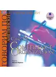 Коллектив авторов - Let's Speak English. Case 3. Conference Organization