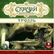 Постер книги Сказки скандинавских писателей. Тролль