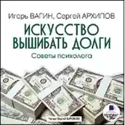 Постер книги Искусство вышибать долги