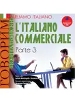 Коллектив авторов - Parliamo italiano: L'Italiano commerciale. Parte 3
