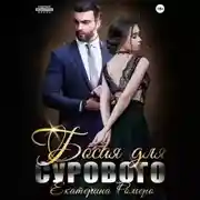 Постер книги Босая для сурового