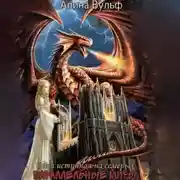 Постер книги Одна истинная на семерых