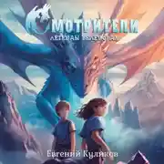 Постер книги Легенды Веленорда: Смотрители