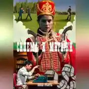 Постер книги Синема и миражи