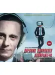 Сергей Минаев - Дневник одинокого копирайтера, или Media Sapiens (сборник)