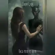 Постер книги Пока меня не было