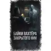 Постер книги Добро пожаловать в особую зону